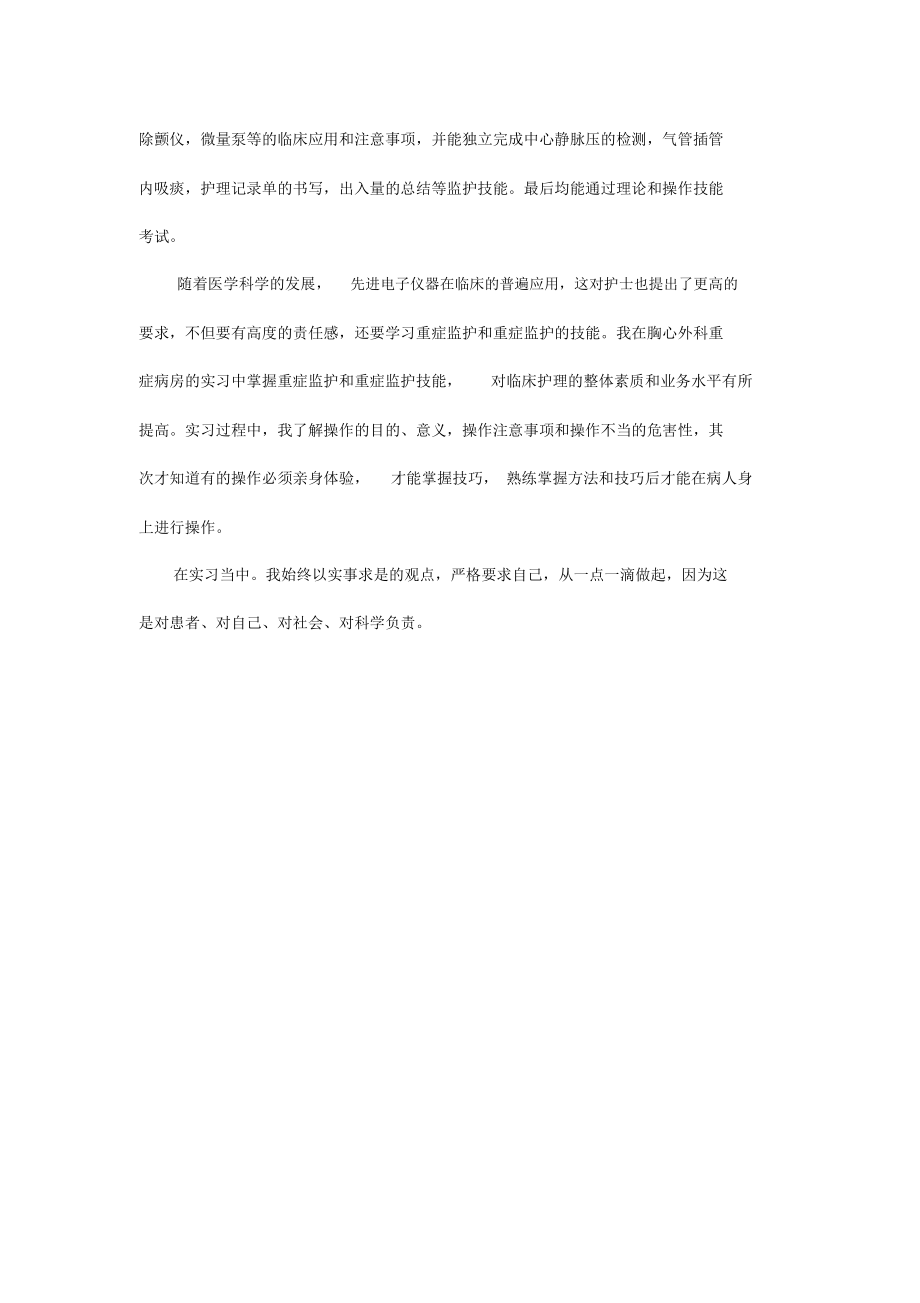 外科医生临床实习一个月工作总结.doc_第2页