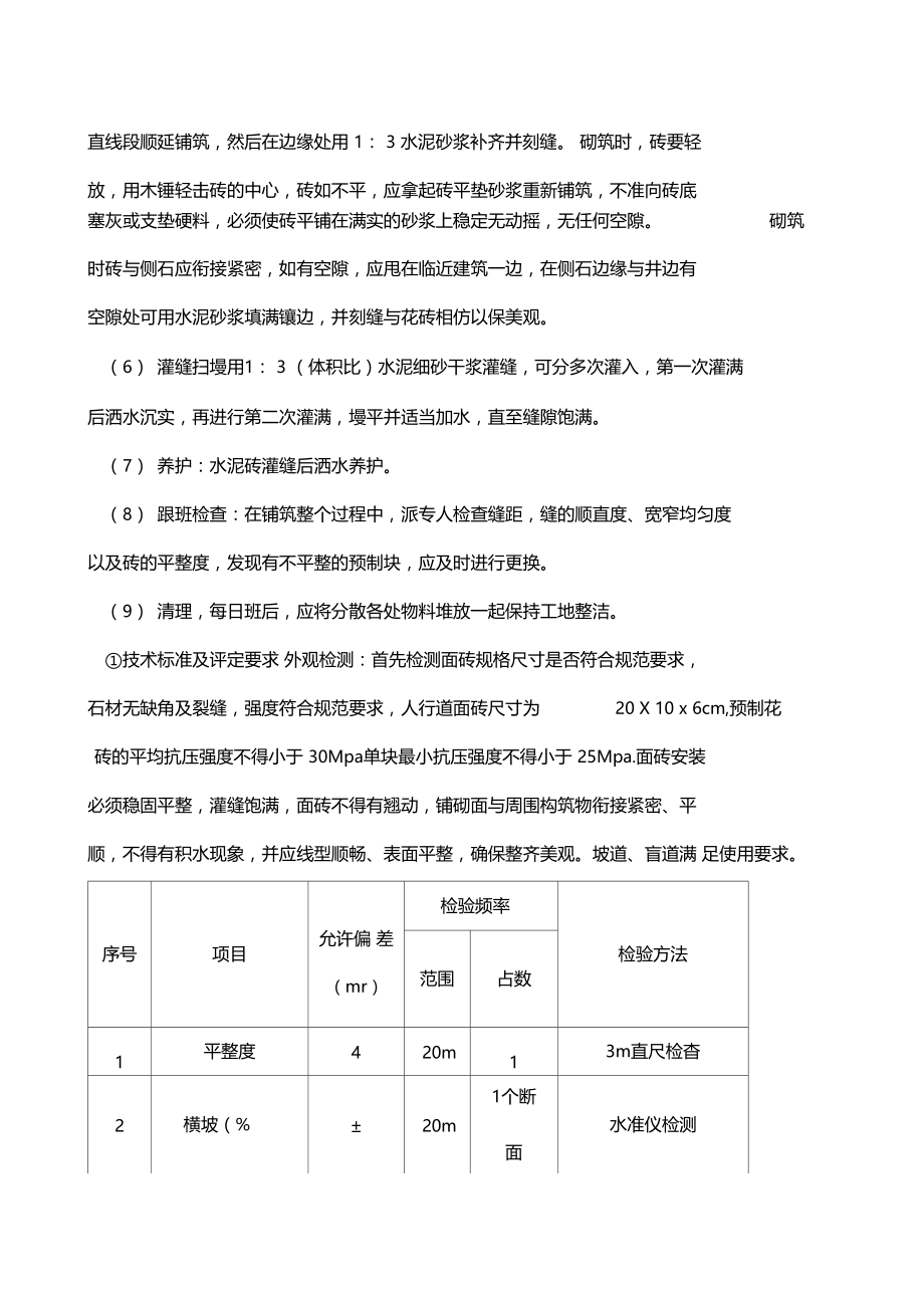 花砖专项施工方案.docx_第3页