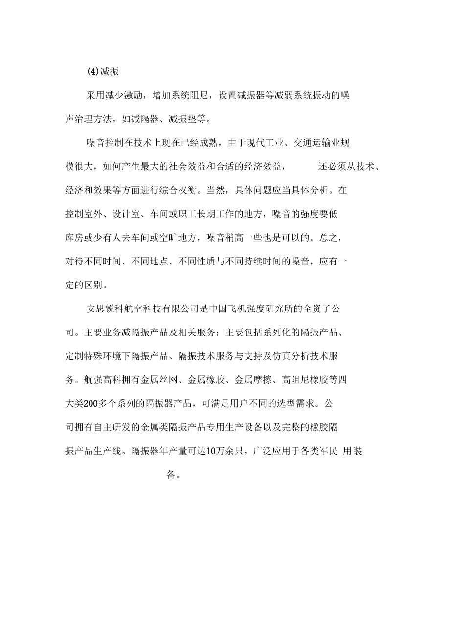 噪声污染治理的途径和方法.docx_第3页