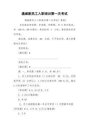 通威新员工入职培训第一次考试.docx