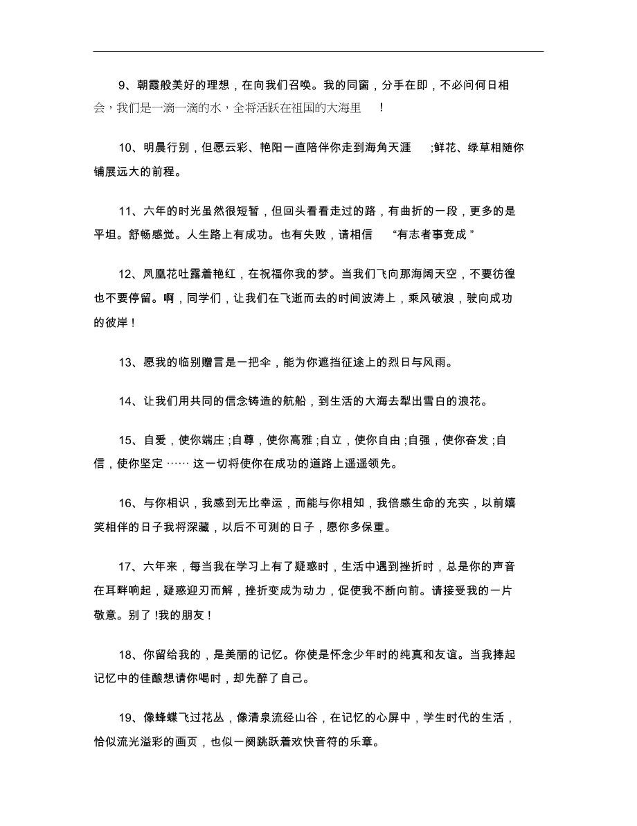 毕业赠言小学送给同学.docx_第2页