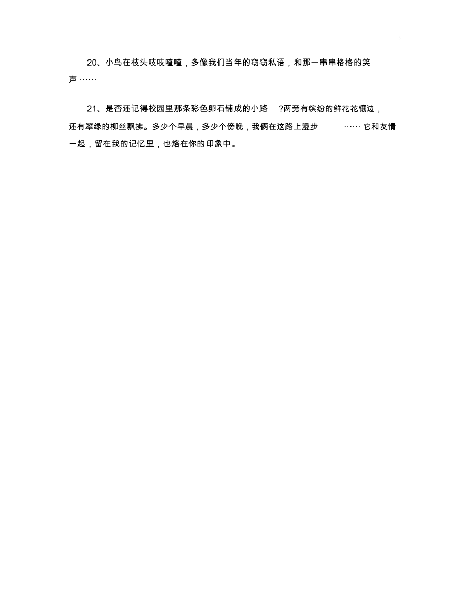 毕业赠言小学送给同学.docx_第3页