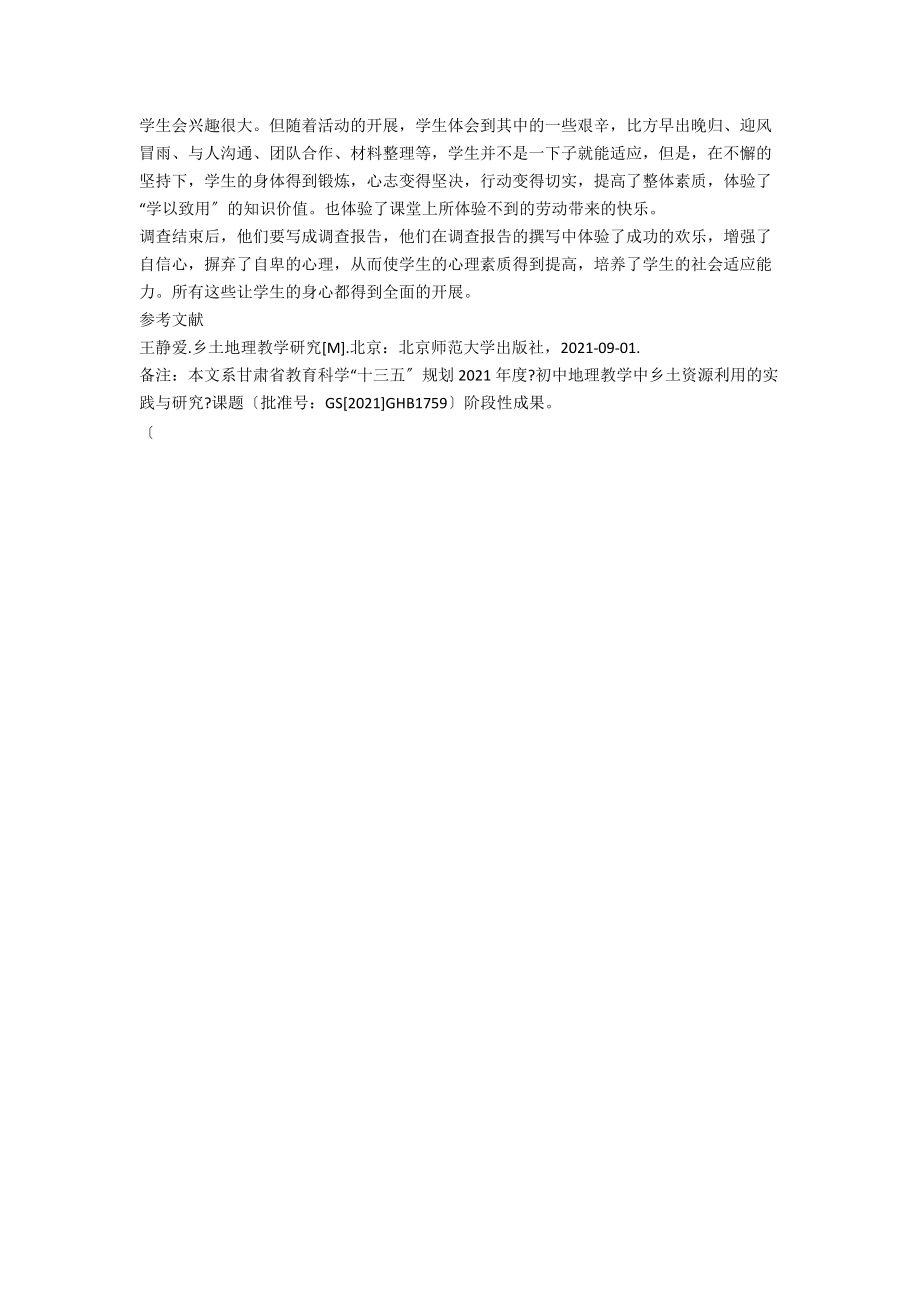 乡土地理社会实践活动对学生情感的培养.docx_第2页