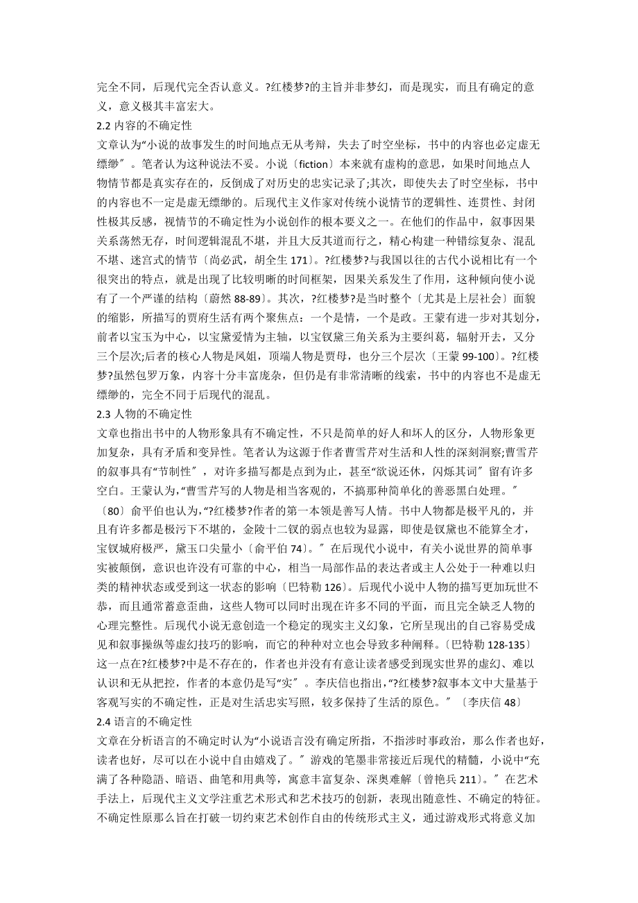 也论《红楼梦》的不确定性.docx_第2页