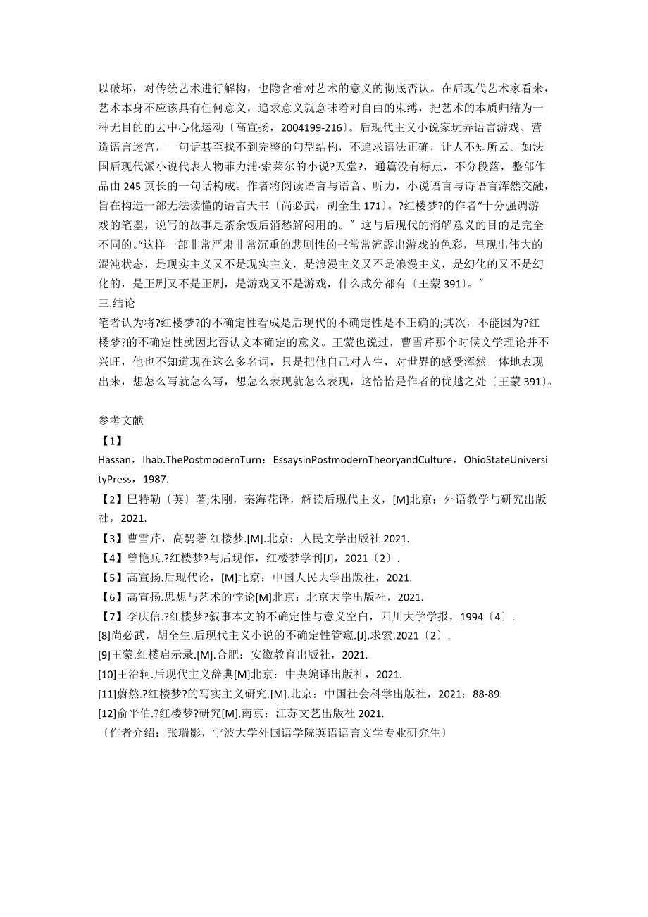 也论《红楼梦》的不确定性.docx_第3页