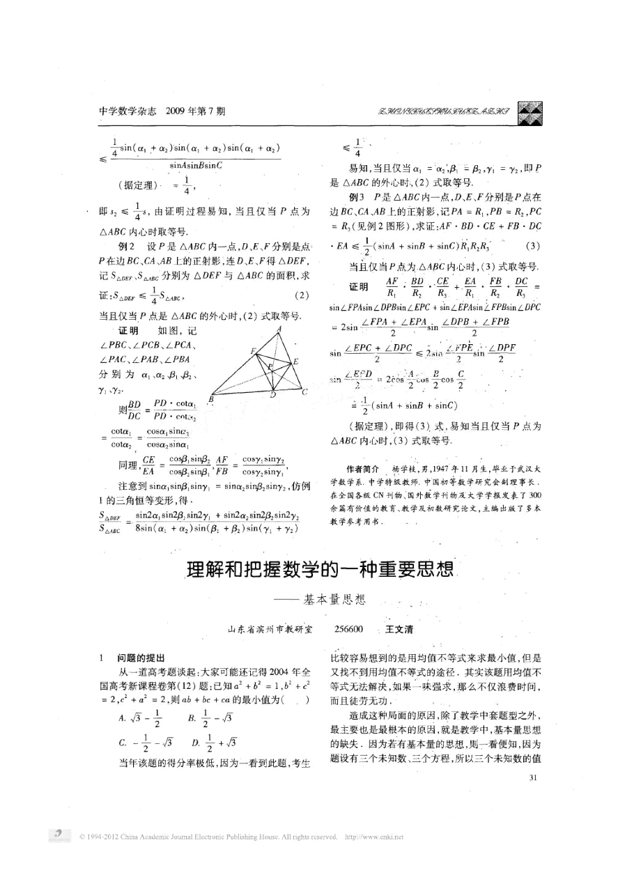 0907理解和把握数学的一种重要思想_基本量思想.docx_第1页