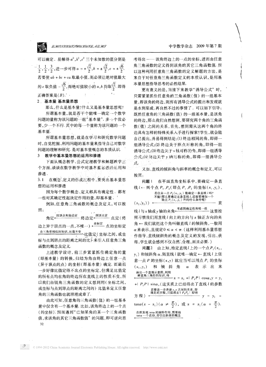 0907理解和把握数学的一种重要思想_基本量思想.docx_第2页