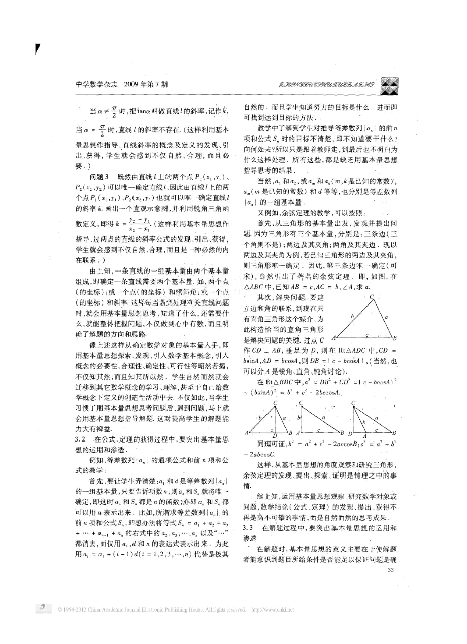 0907理解和把握数学的一种重要思想_基本量思想.docx_第3页