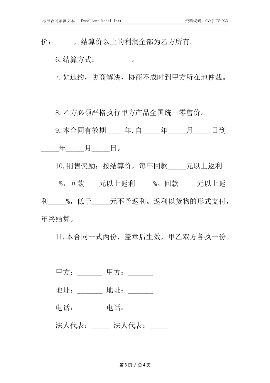 广告发布合作协议样书.docx_第3页