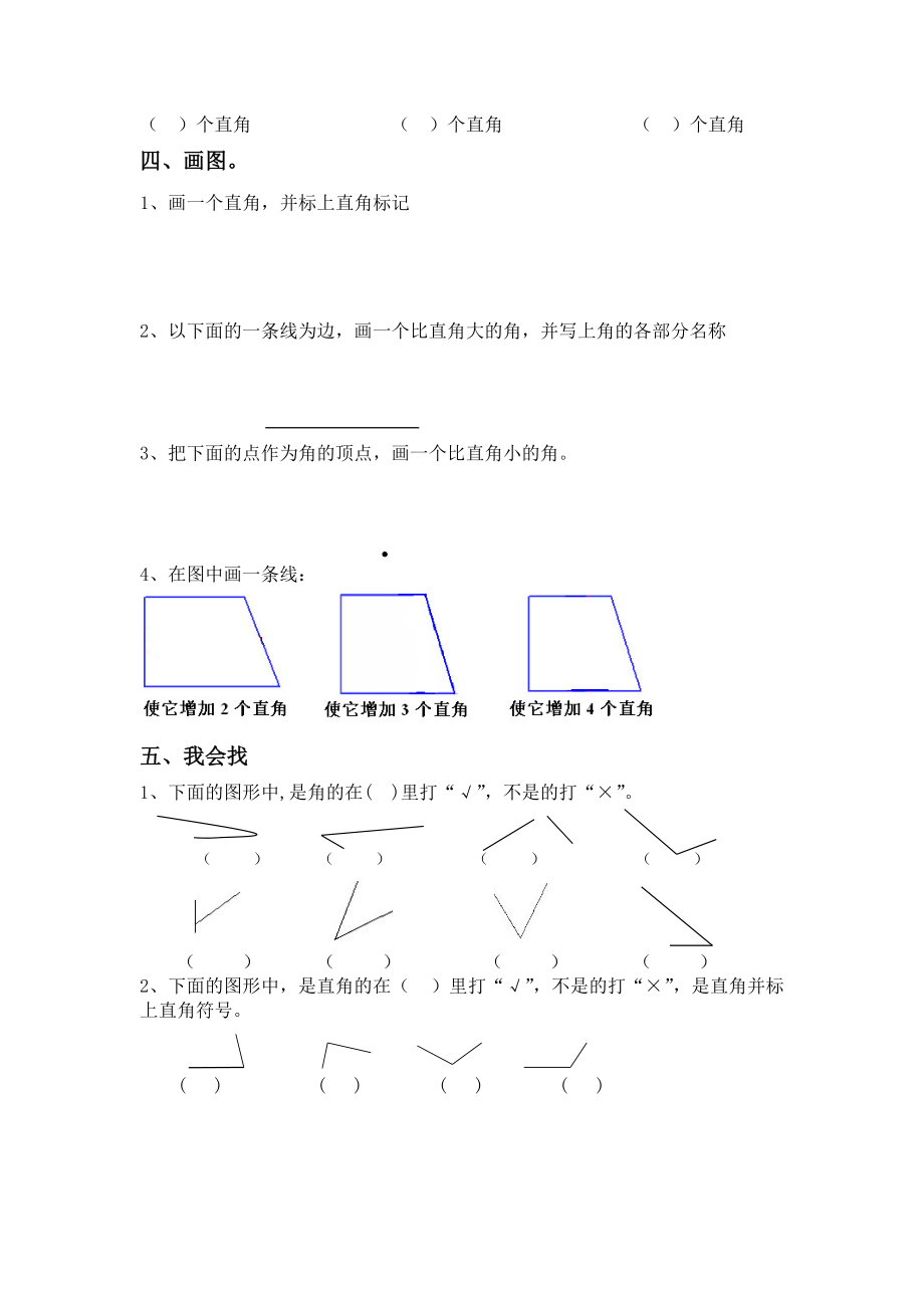 角的初步认识复习.doc_第2页