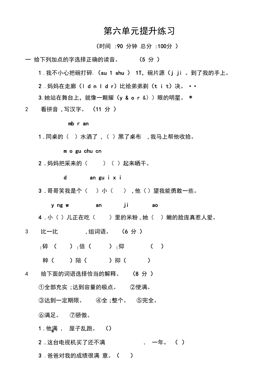 最新部编本三年级下册语文第六单元测试题(含答案).docx_第1页