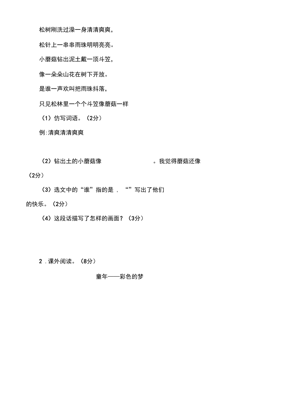 最新部编本三年级下册语文第六单元测试题(含答案).docx_第3页