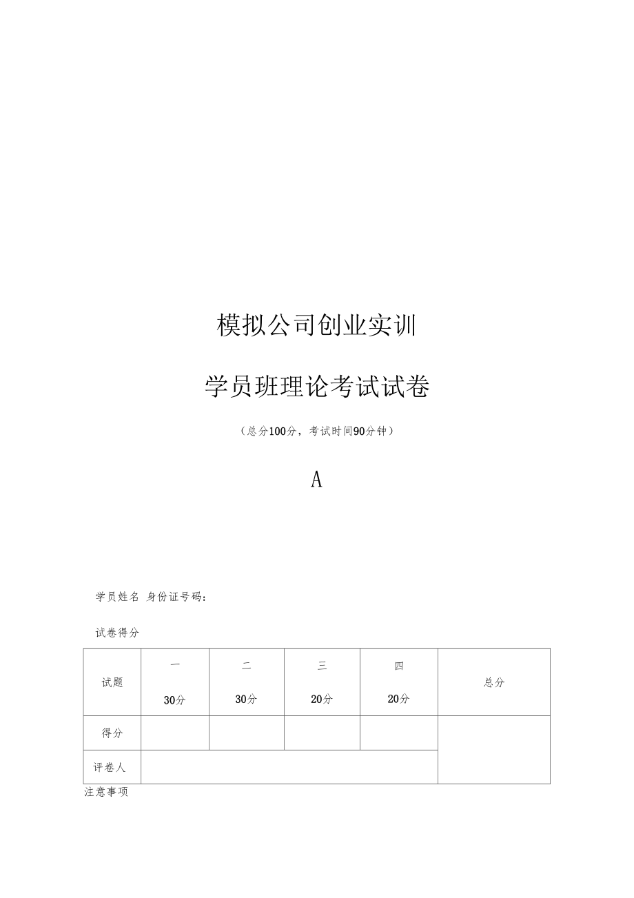 学员班理论考核试题A.docx_第1页