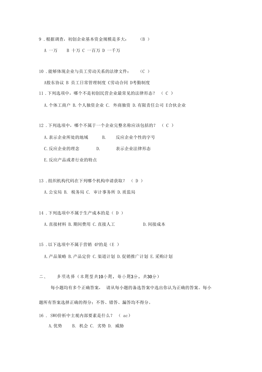 学员班理论考核试题A.docx_第3页