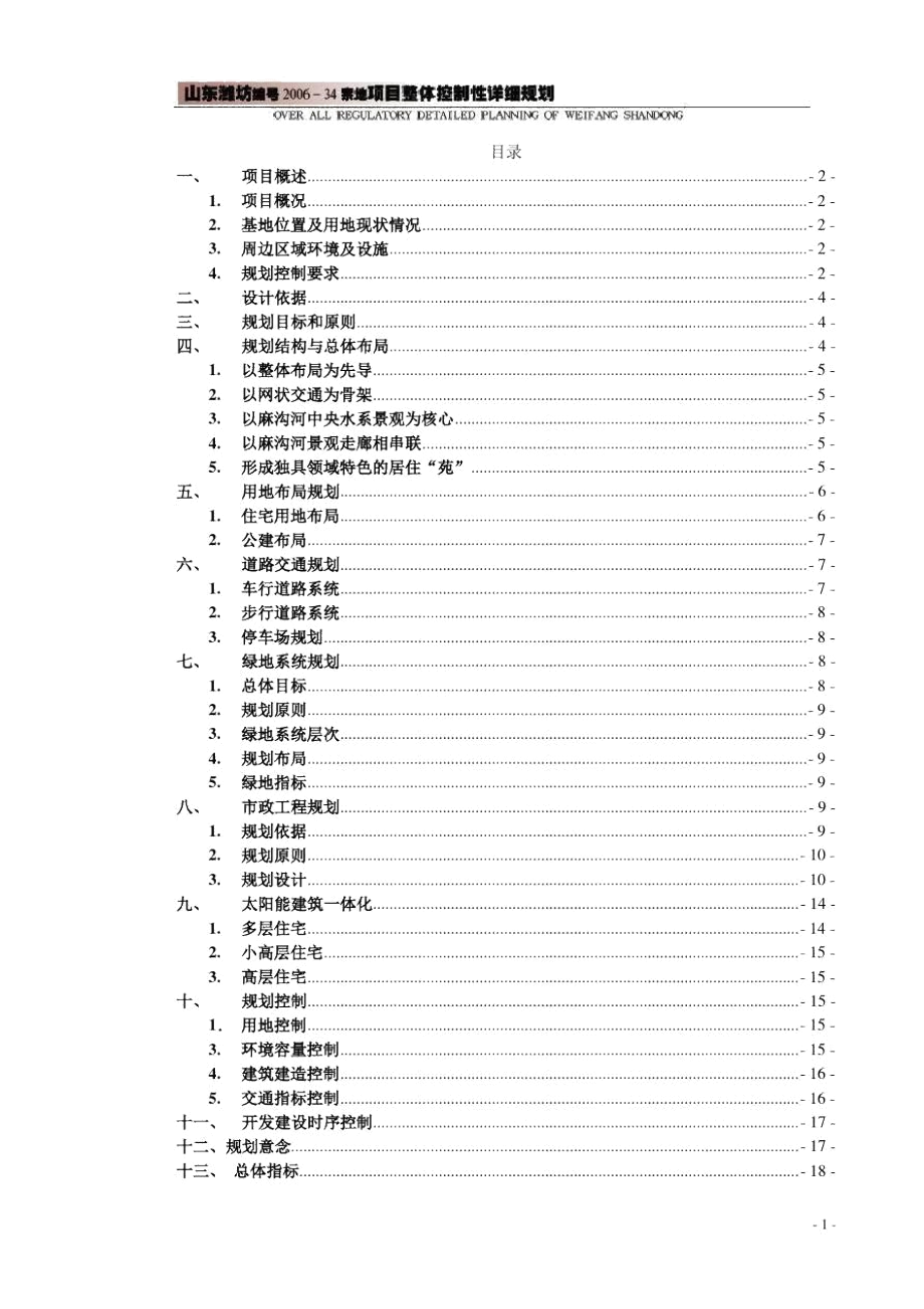 01潍坊控制性详细规划说明书A4-用于合并.docx_第1页