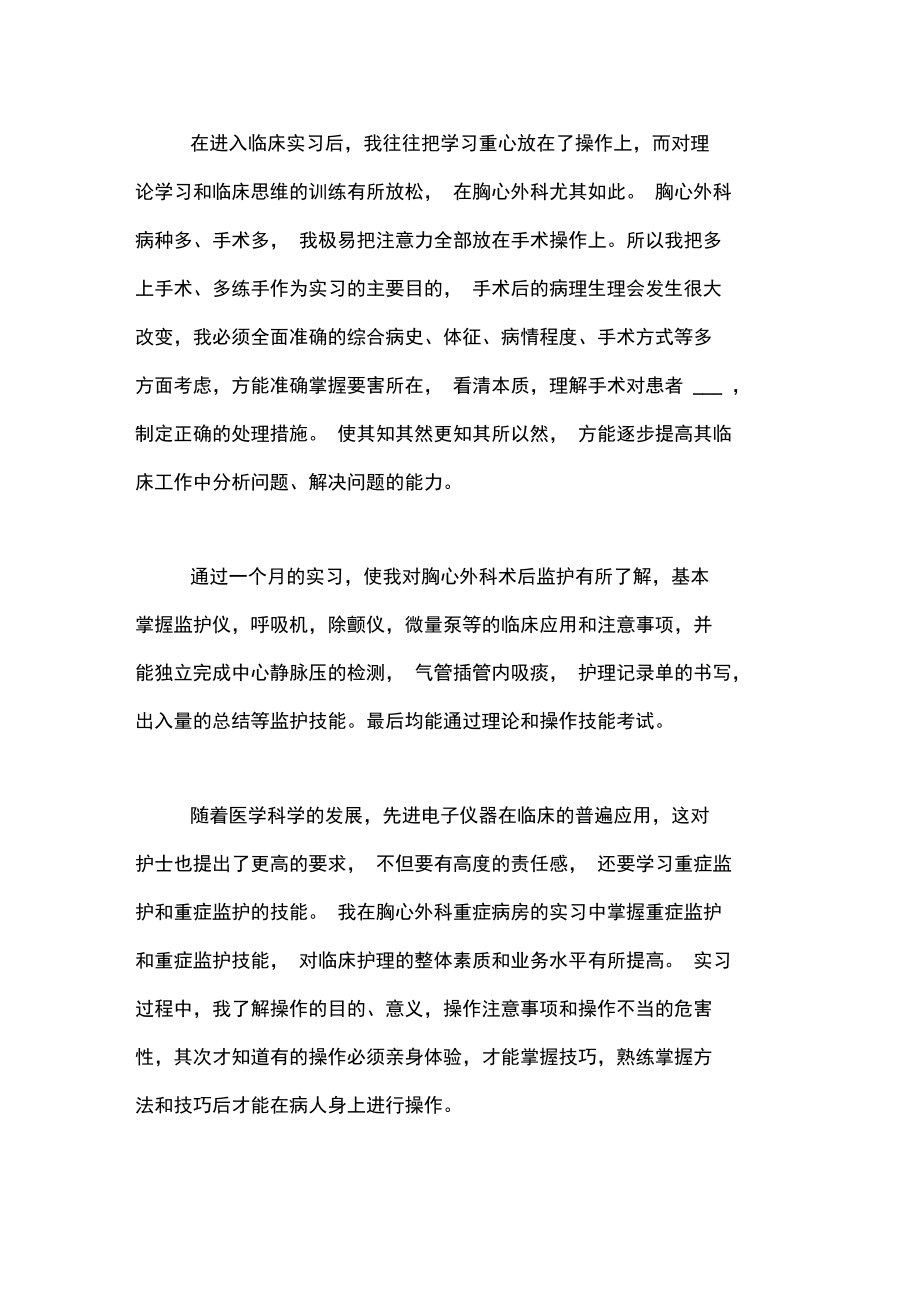 外科实习生个人工作自我鉴定.doc_第2页