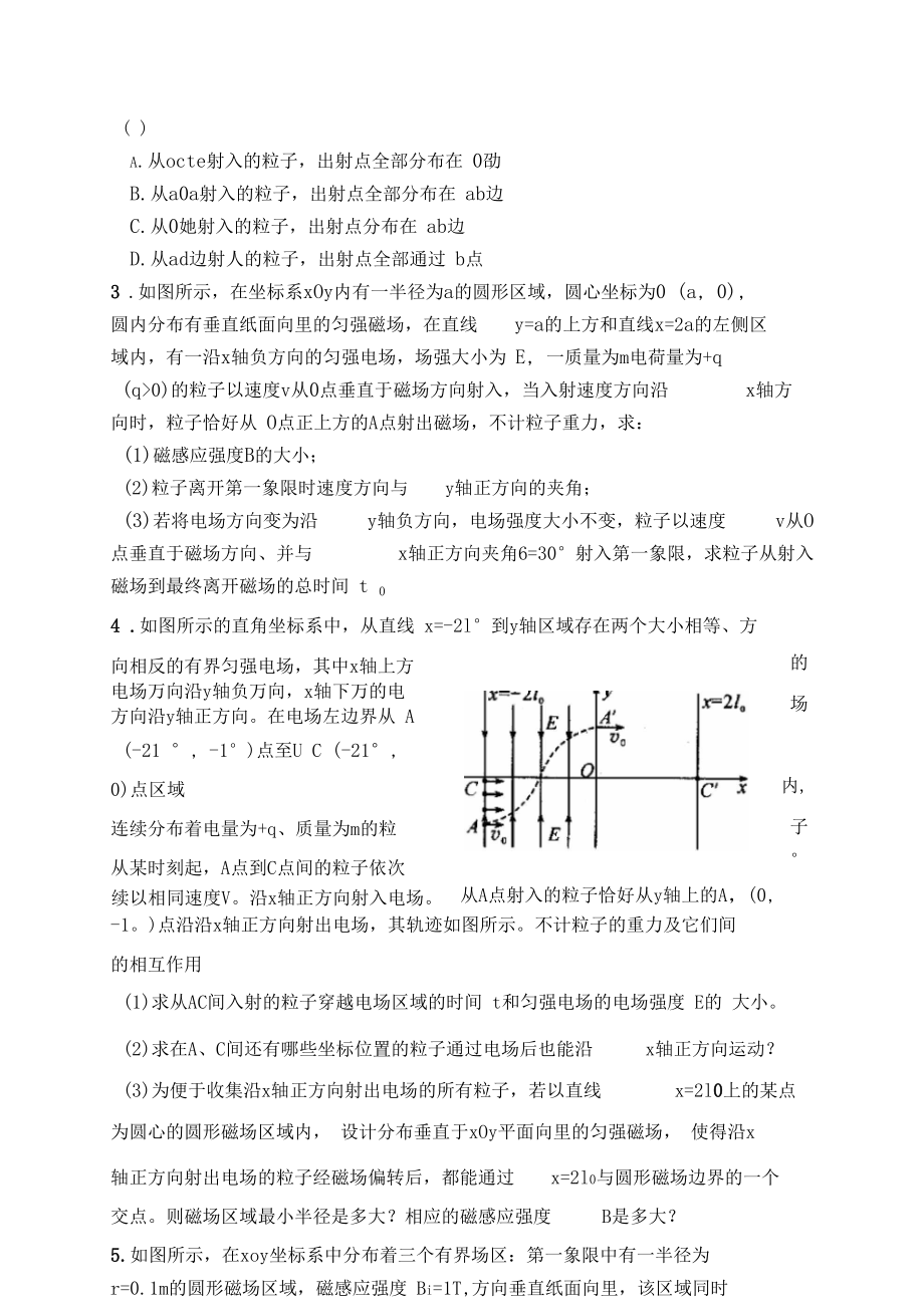 圆形有界磁场中磁聚焦.docx_第2页