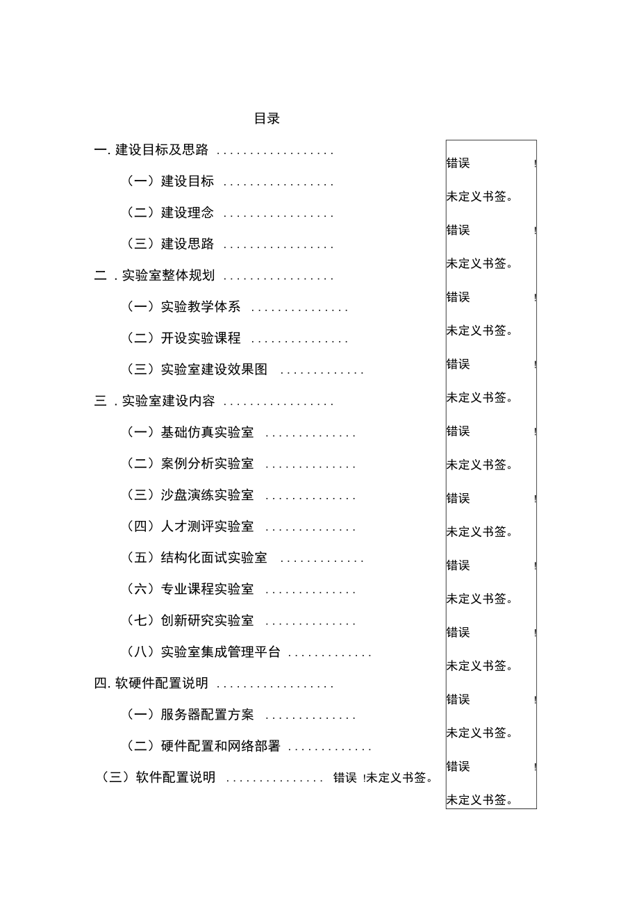 人力资源实验室整体建设方案.doc_第3页