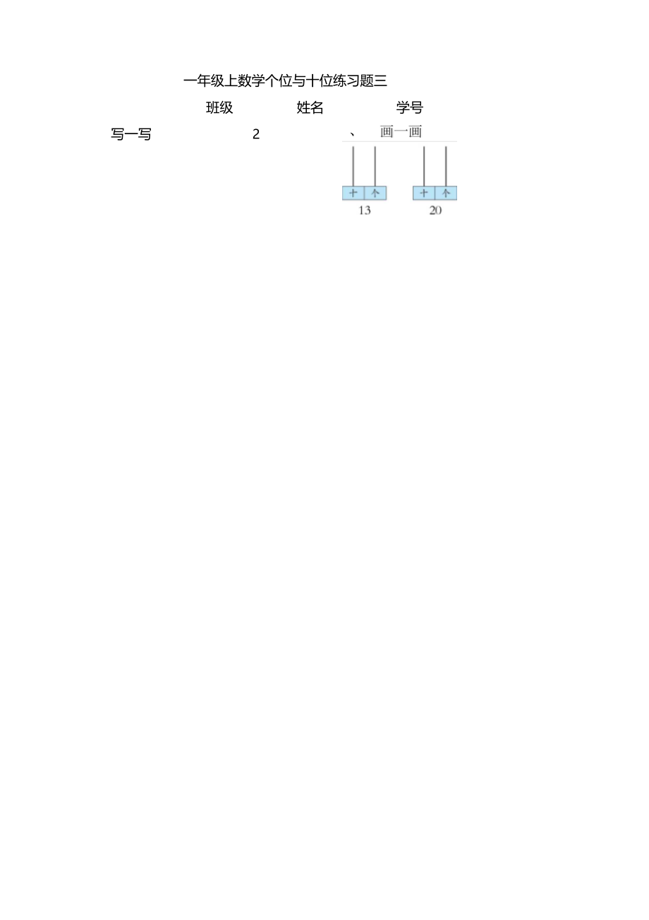 部编个位与十位-练习题.docx_第2页