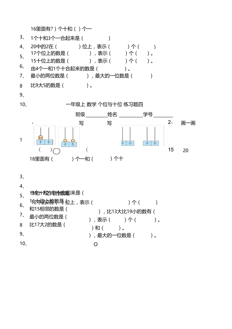 部编个位与十位-练习题.docx_第3页