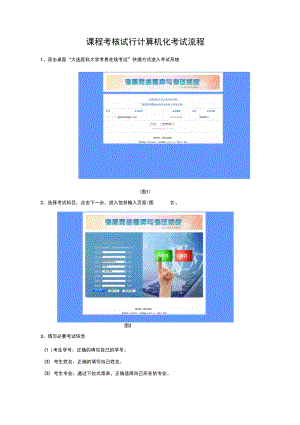 南方医科大学-大连医科大学.doc