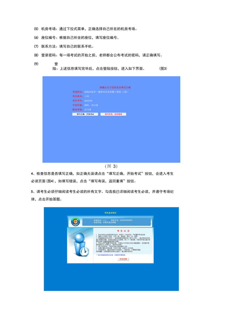 南方医科大学-大连医科大学.doc_第3页