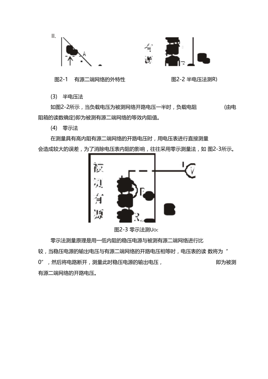 试验二戴维南定理的验证.docx_第3页