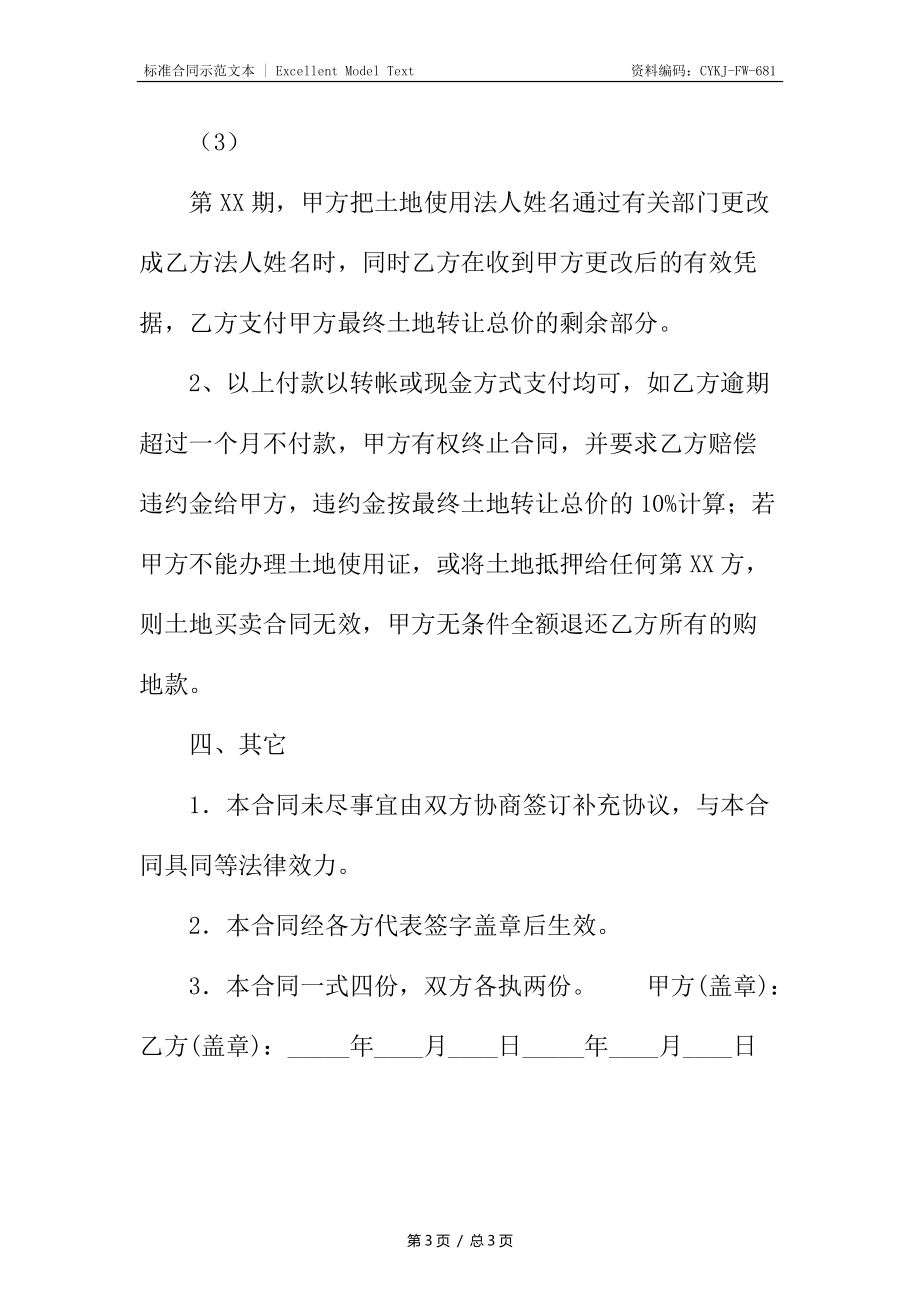 实用试用品买卖合同书.docx_第3页