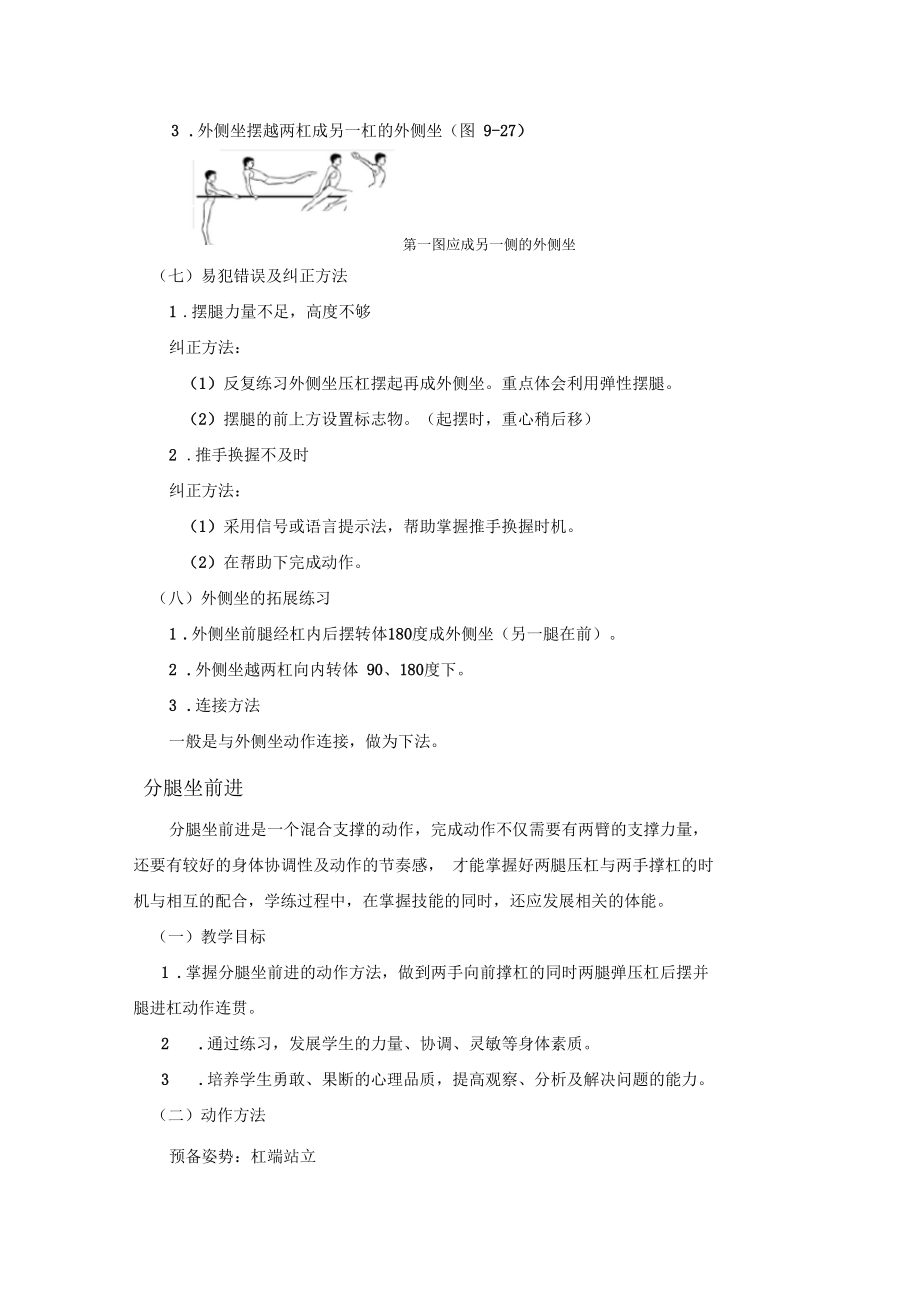 外侧坐越两杠直角下.docx_第2页