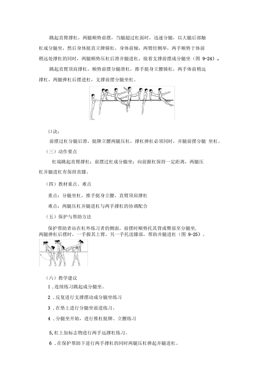 外侧坐越两杠直角下.docx_第3页