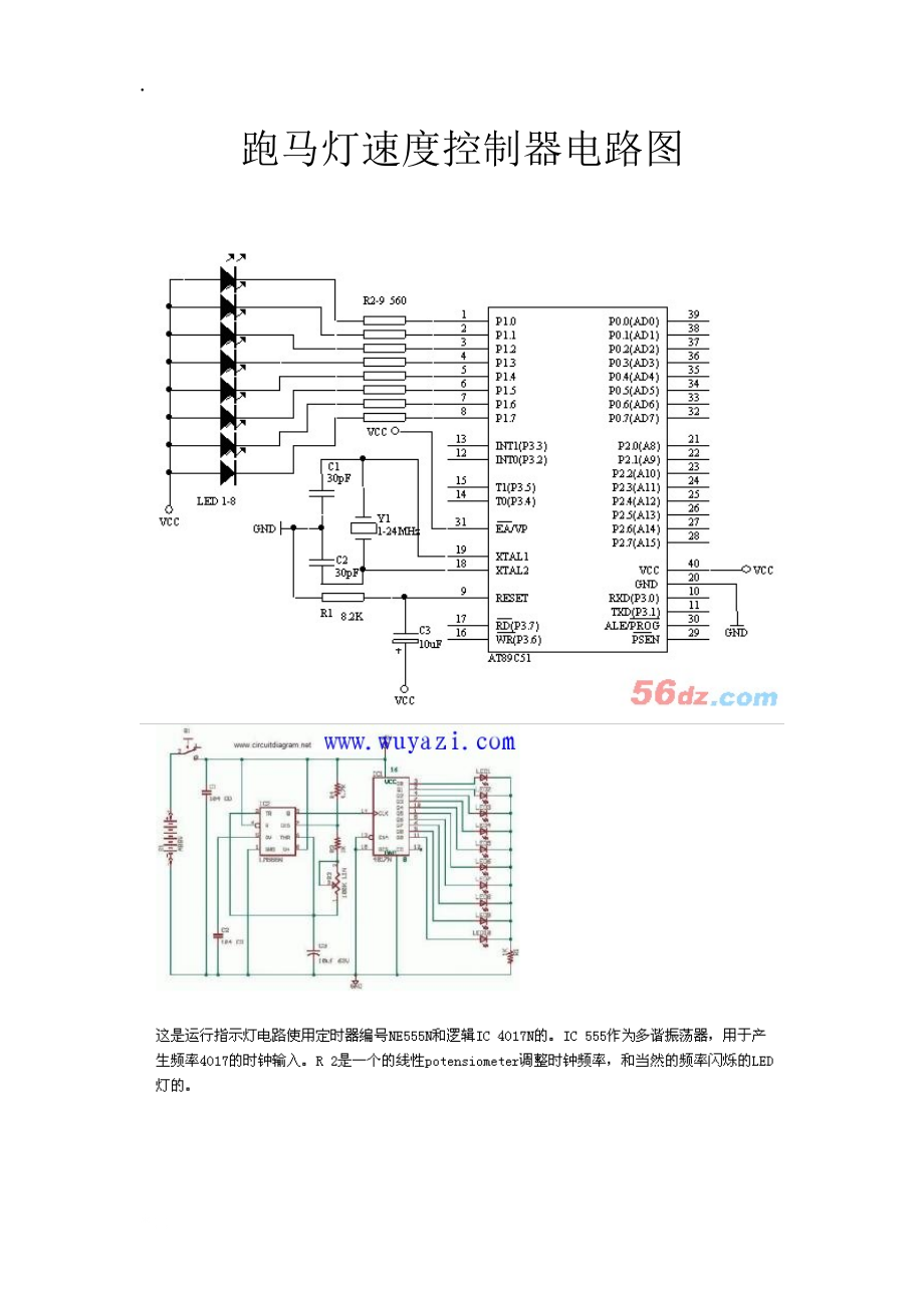 跑马灯速度控制器电路图.docx_第1页