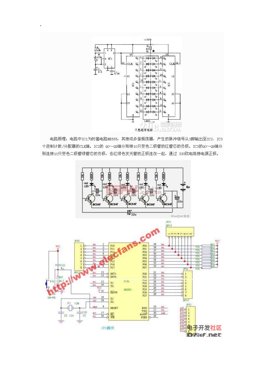 跑马灯速度控制器电路图.docx_第2页