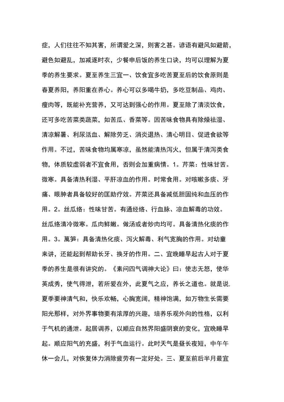 夏至时节阳气最旺养生注意三忌三宜.doc_第2页