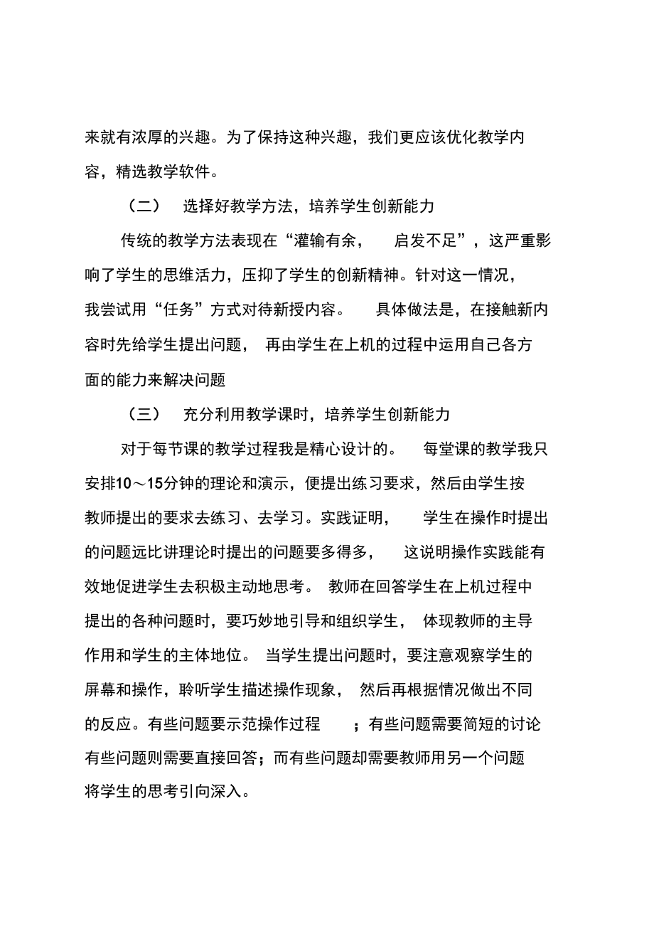 信息技术国培学习总结范文.doc_第3页