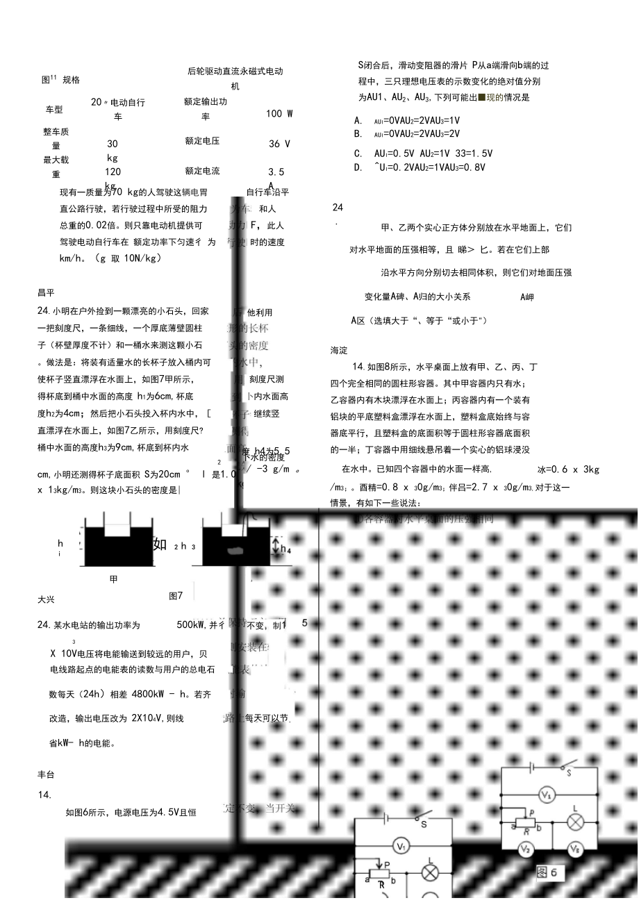 最新北京初三物理一模难题汇总.docx_第2页