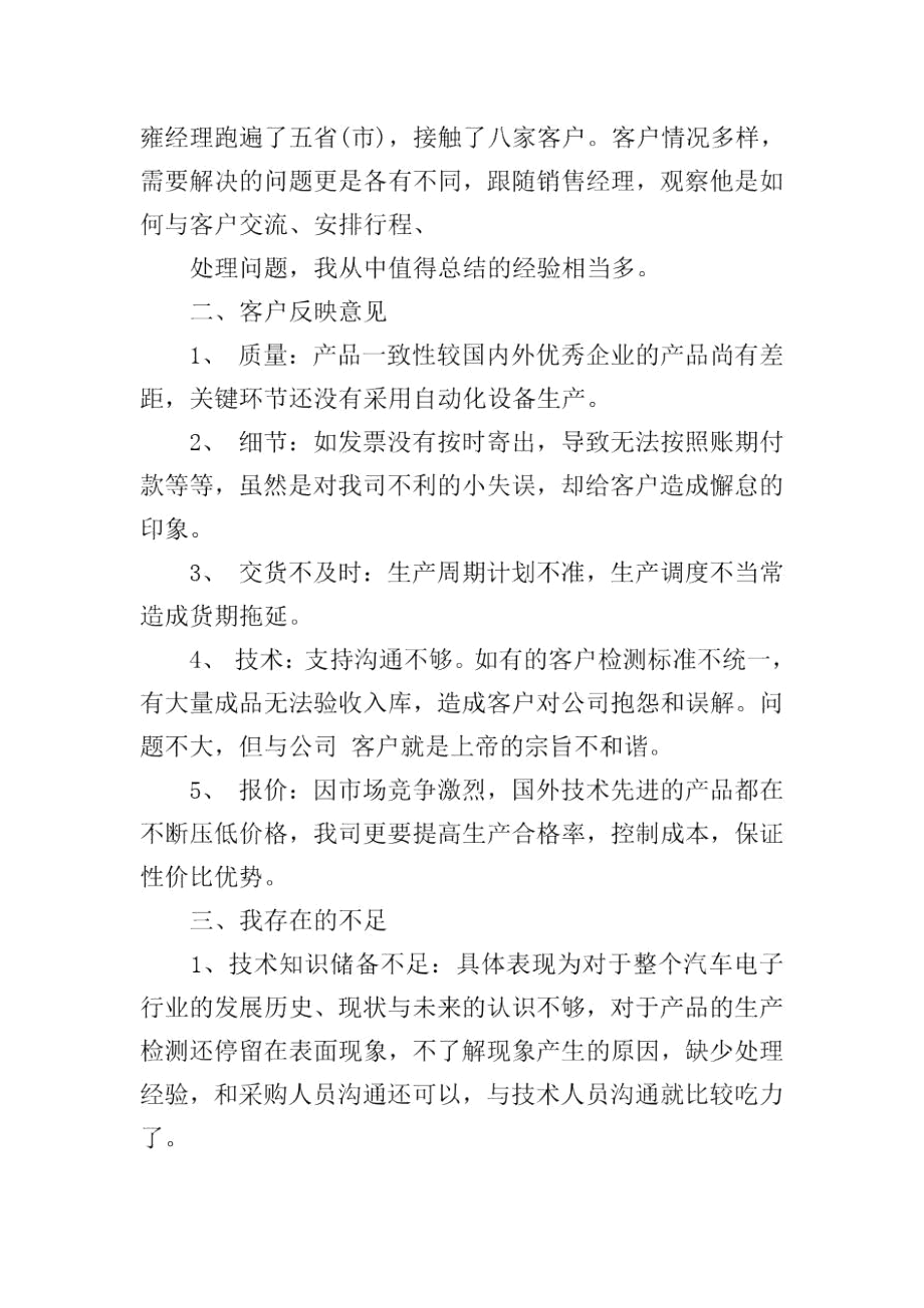 汽车配件销售培训课学习心得.docx_第2页