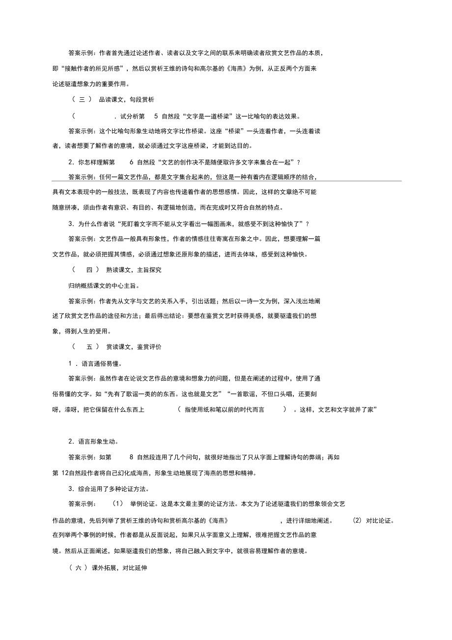 最新部编人教版九年级语文下册《驱遣我们的想象》教学设计.docx_第3页