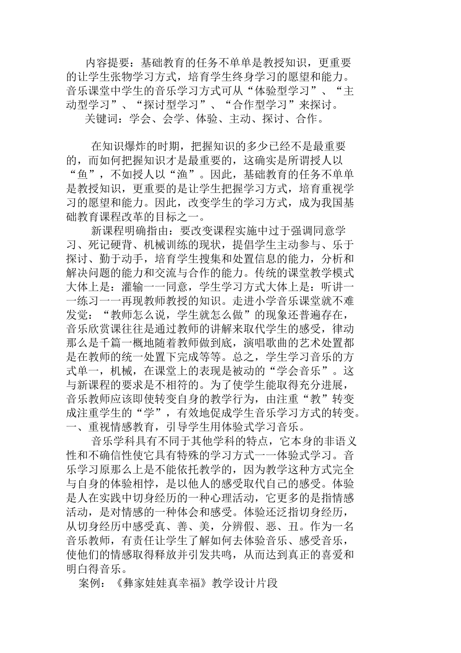 从“学会”到“会学”.docx_第1页