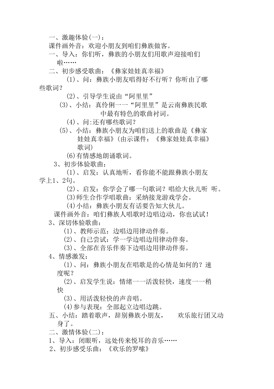 从“学会”到“会学”.docx_第2页