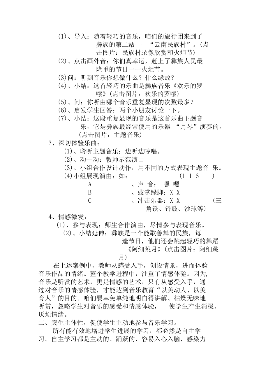 从“学会”到“会学”.docx_第3页