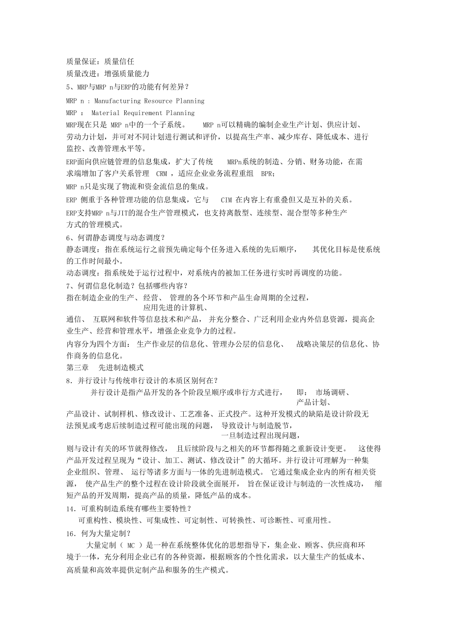 AMS制造系统习题答案文档.docx_第2页