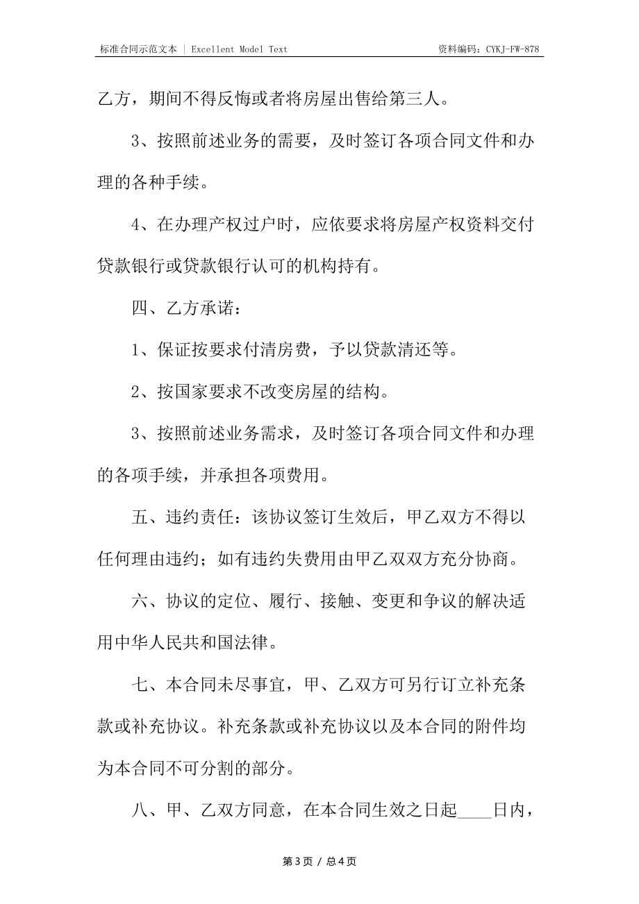 商品房购房合同样式.docx_第3页