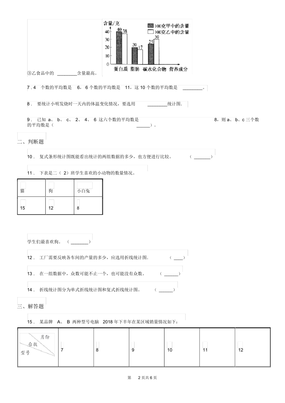 武汉市2019年数学五年级下册第七单元《折线统计图》单元测试卷D卷.docx_第2页