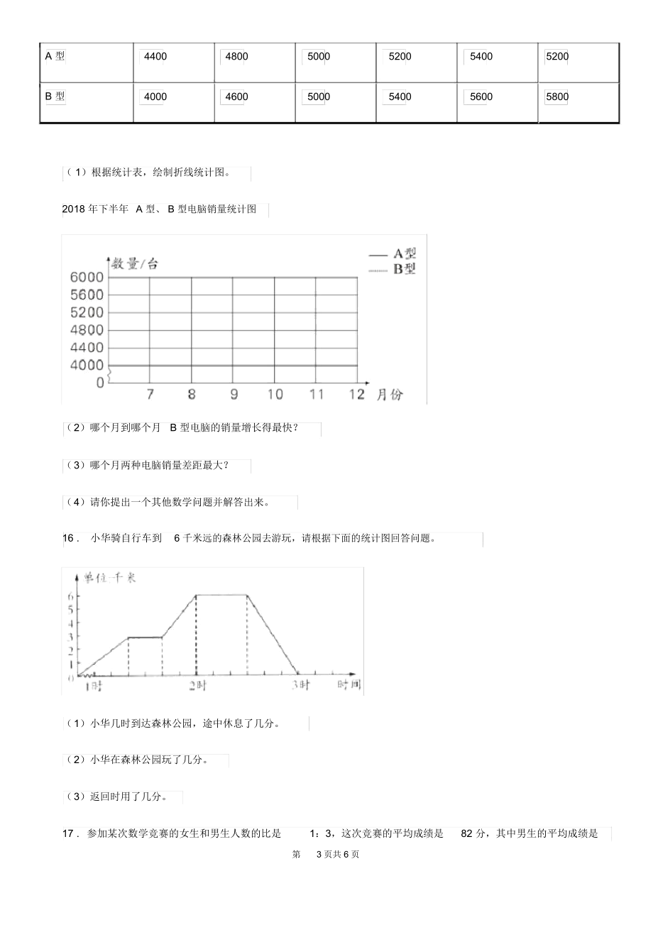 武汉市2019年数学五年级下册第七单元《折线统计图》单元测试卷D卷.docx_第3页