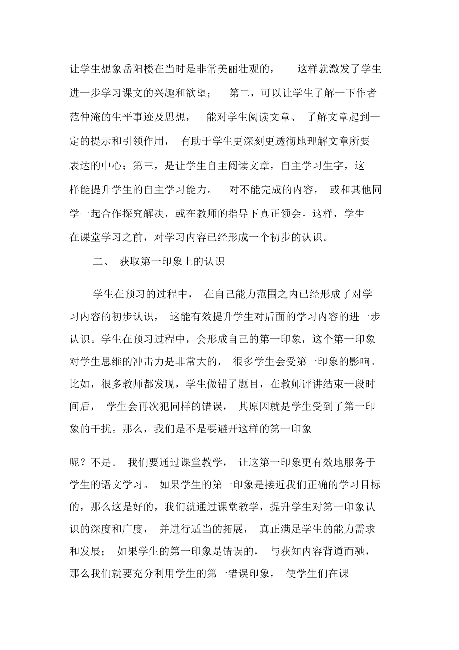 浅析语文课前预习的重要性-最新教育资料.docx_第2页