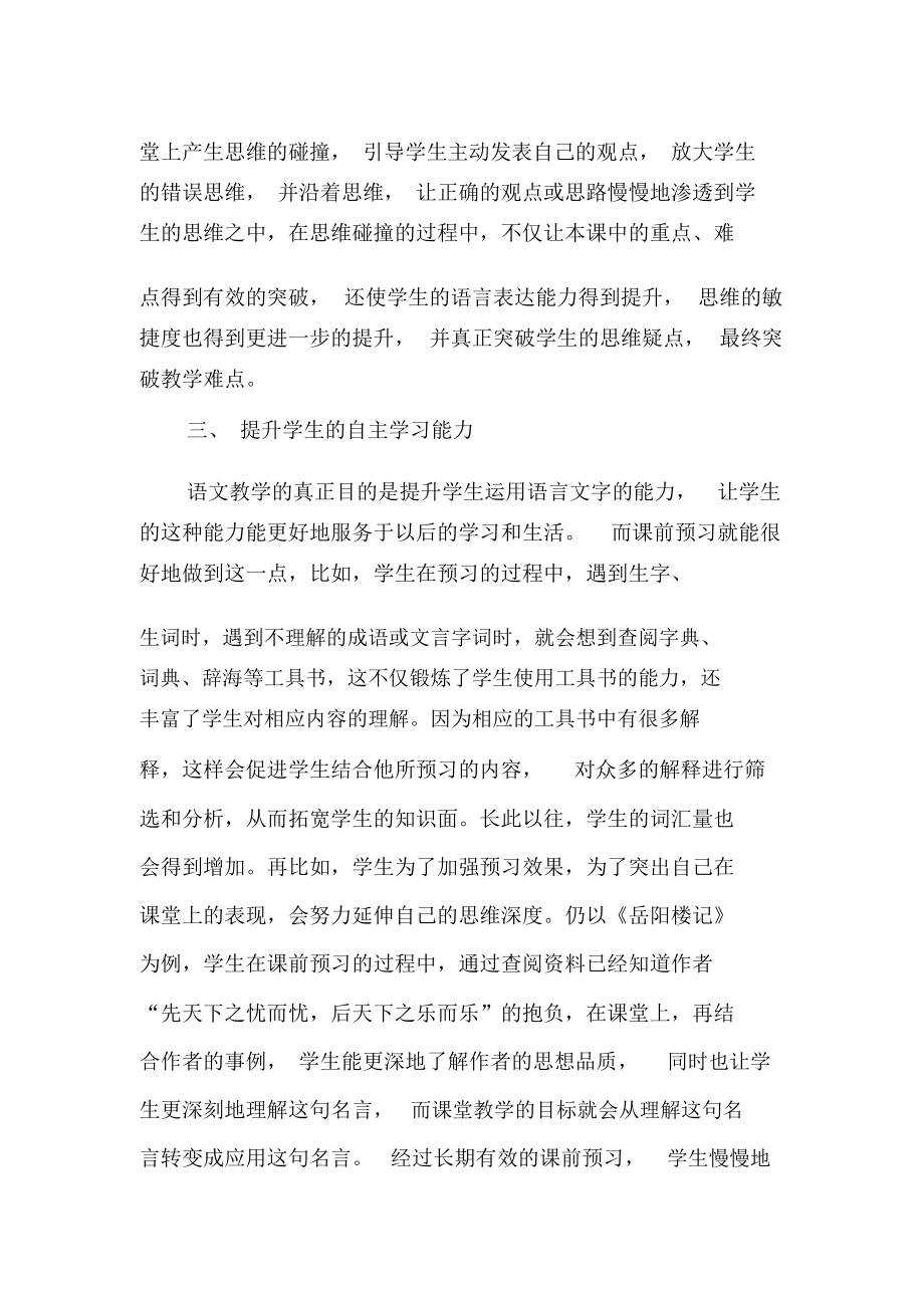 浅析语文课前预习的重要性-最新教育资料.docx_第3页