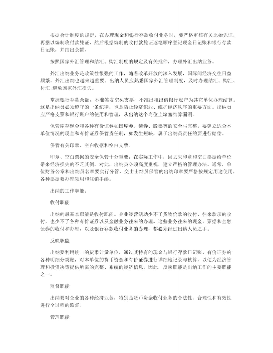 财务部会计出纳职责.doc_第2页