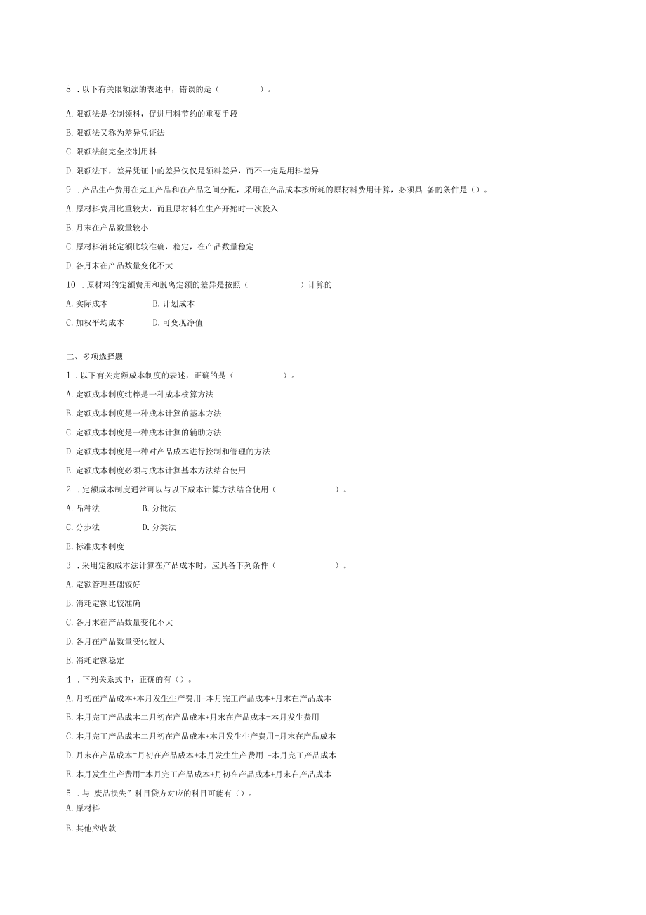 定额成本制度成本会计习题及答案.docx_第2页