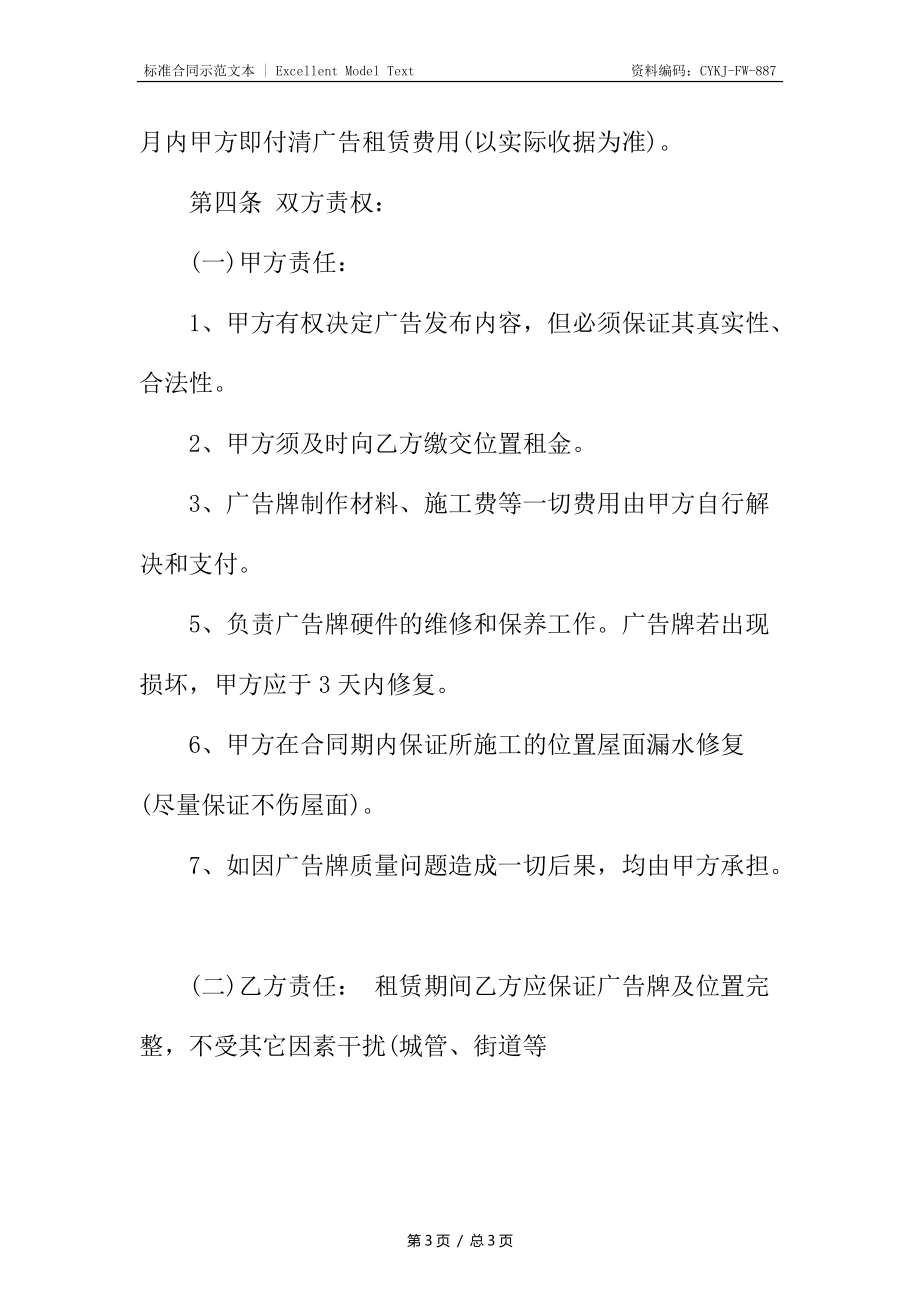 户外广告墙体租赁合同标准.docx_第3页