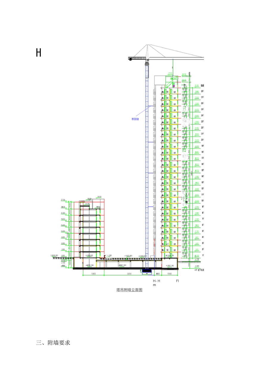 塔吊扶墙方案.doc_第3页